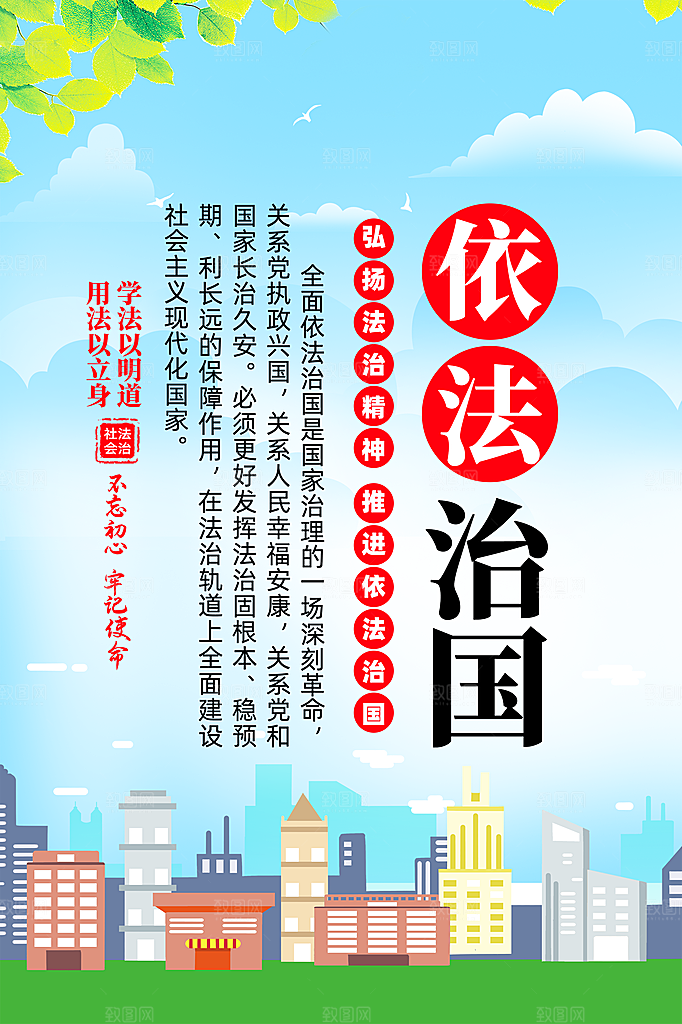 法治中国党建宣传广告