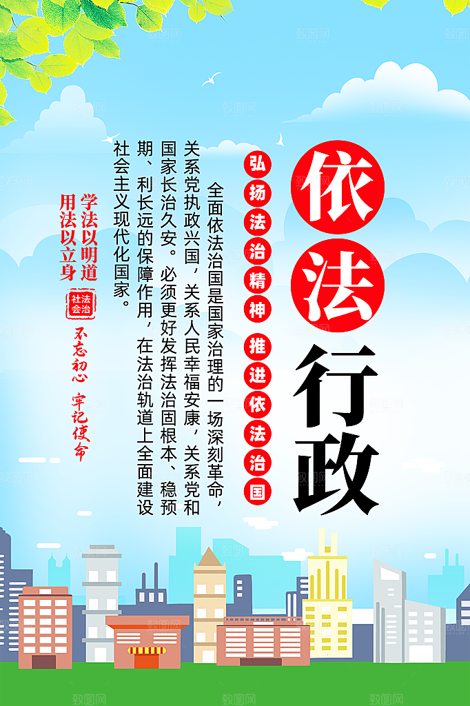 法治中国党建宣传广告