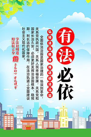 法治中国党建宣传广告