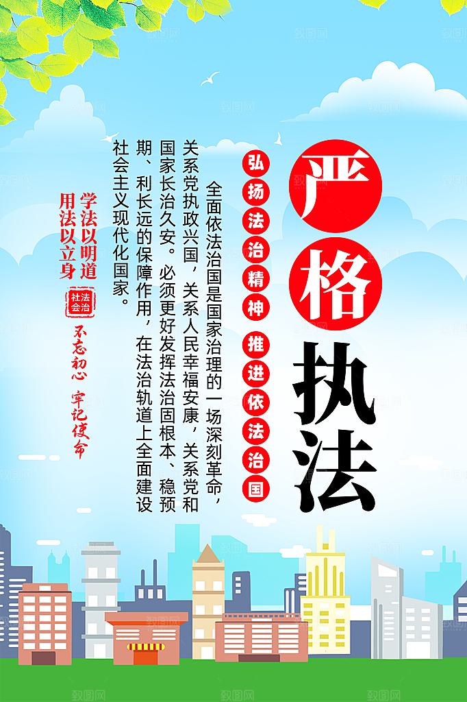 法治中国党建宣传广告