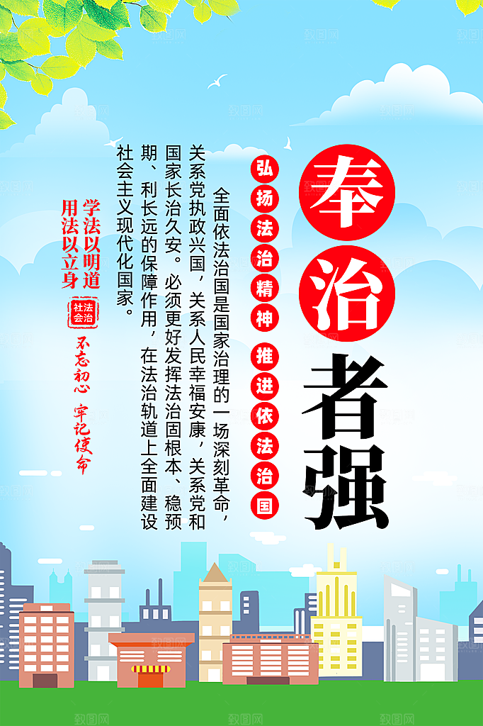 法治中国党建宣传广告