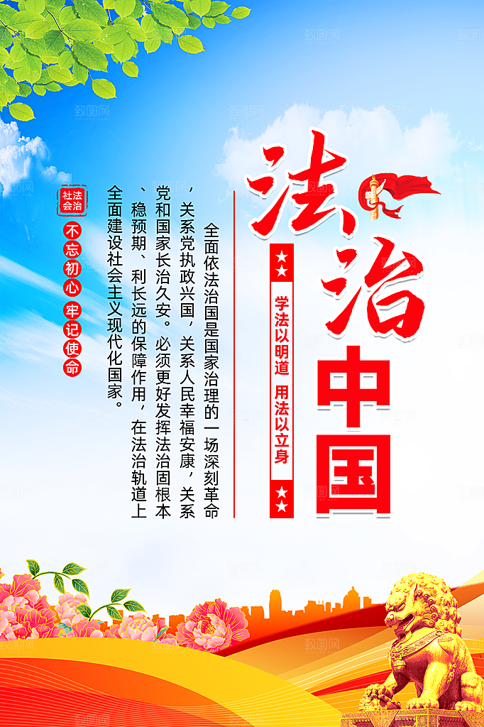 法治中国党建宣传广告