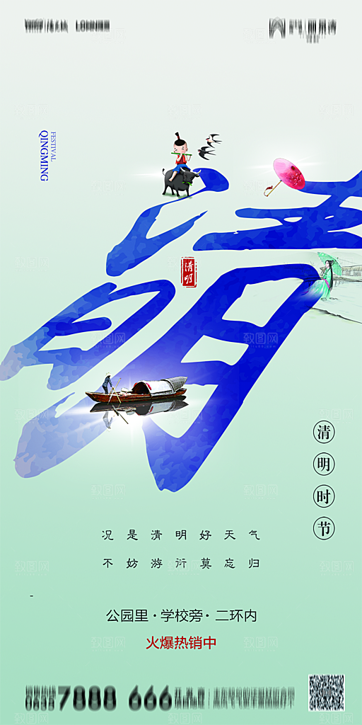 地产清明节节日简约大气