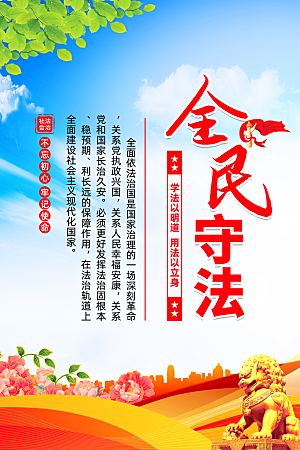 法治中国党建宣传广告