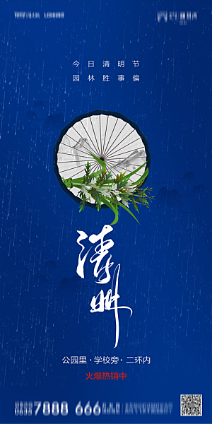 地产清明节节日简约大气