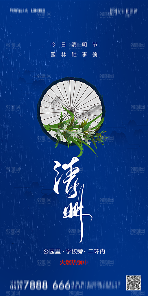 地产清明节节日简约大气