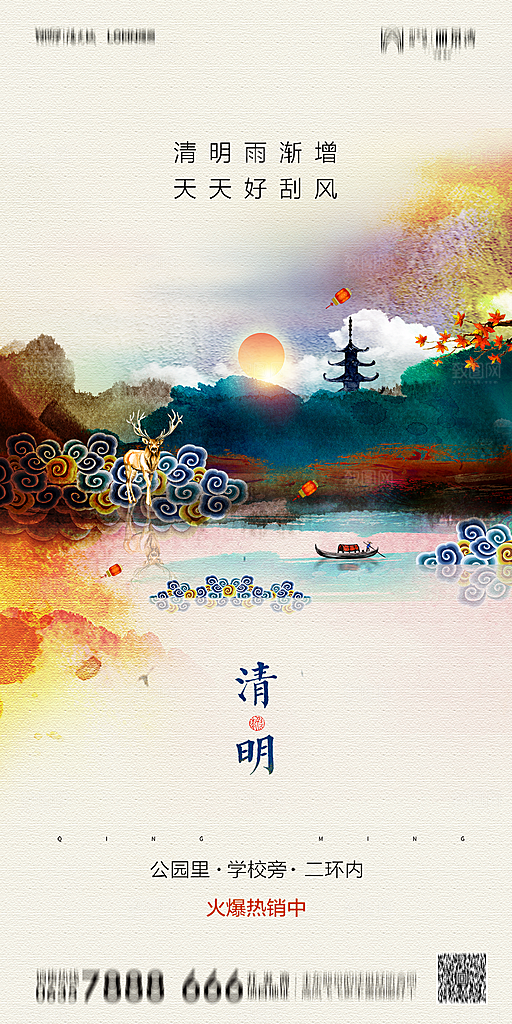 地产清明节节日简约大气