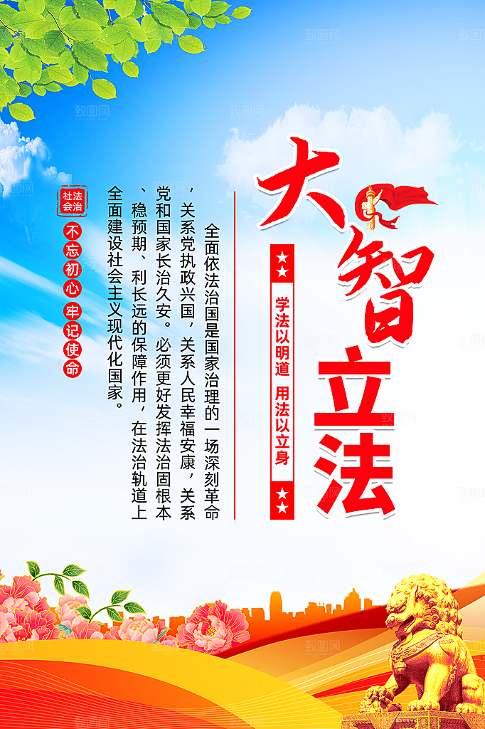 法治中国党建宣传广告