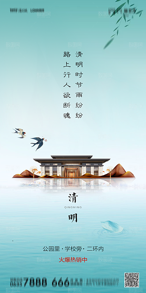 地产清明节节日简约大气