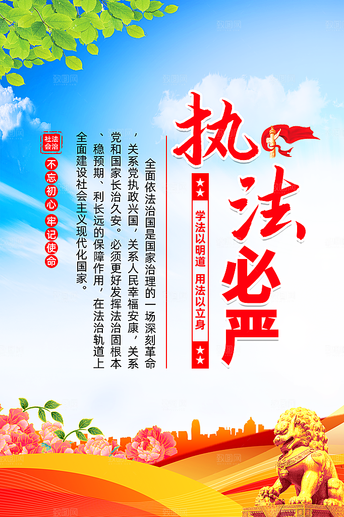 法治中国党建宣传广告