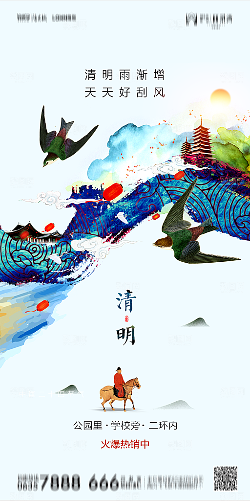 地产清明节节日简约大气
