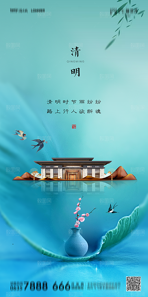 地产清明节节日简约大气