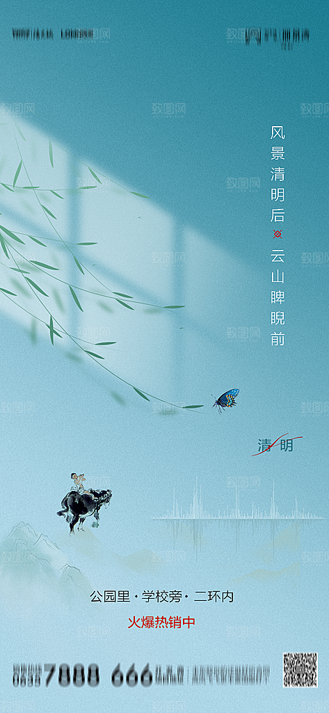 地产清明节节日简约大气