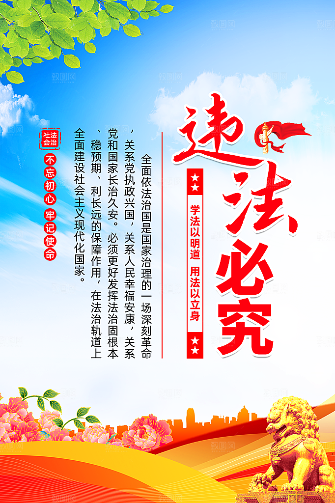 法治中国党建宣传广告