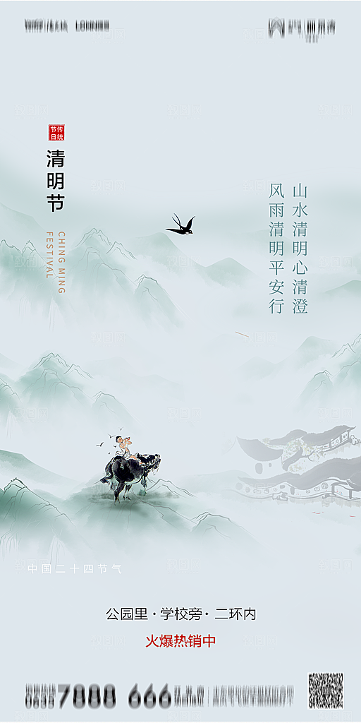 地产清明节节日简约大气