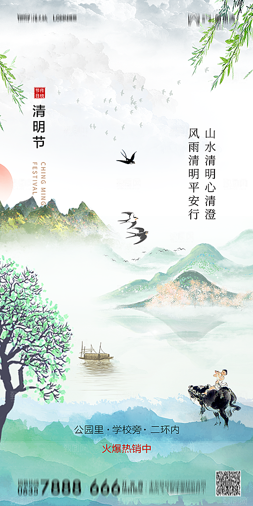 地产清明节节日简约大气