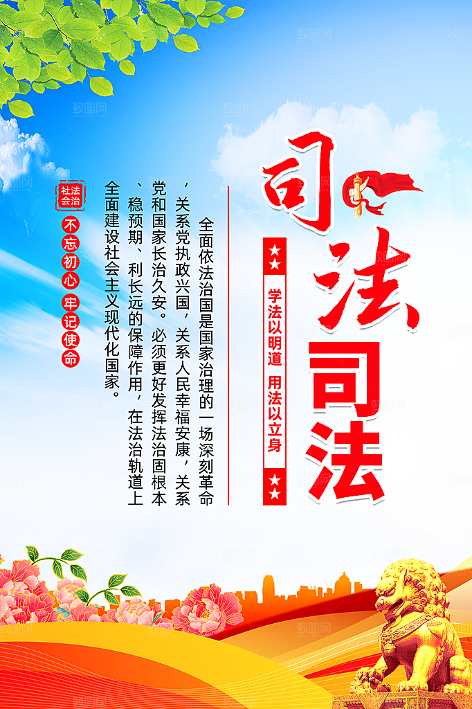 法治中国党建宣传广告