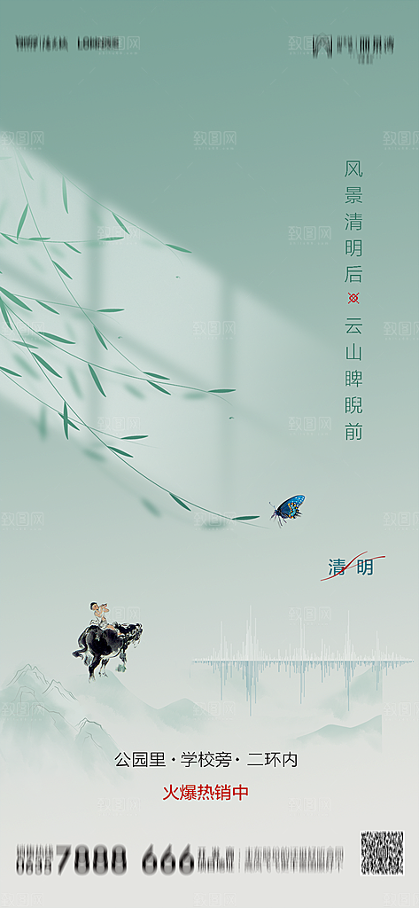地产清明节节日简约大气