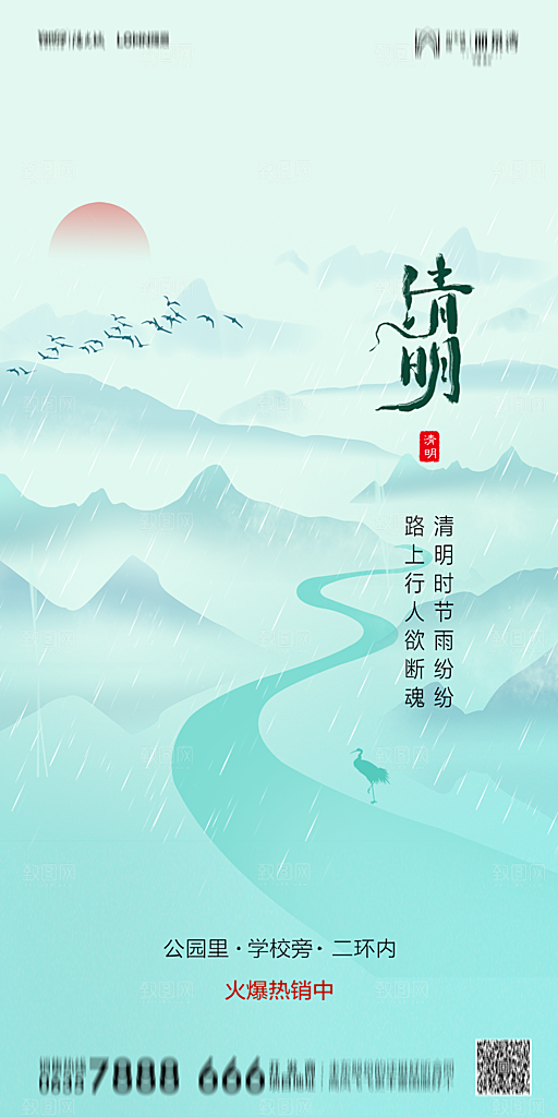 地产清明节节日简约大气
