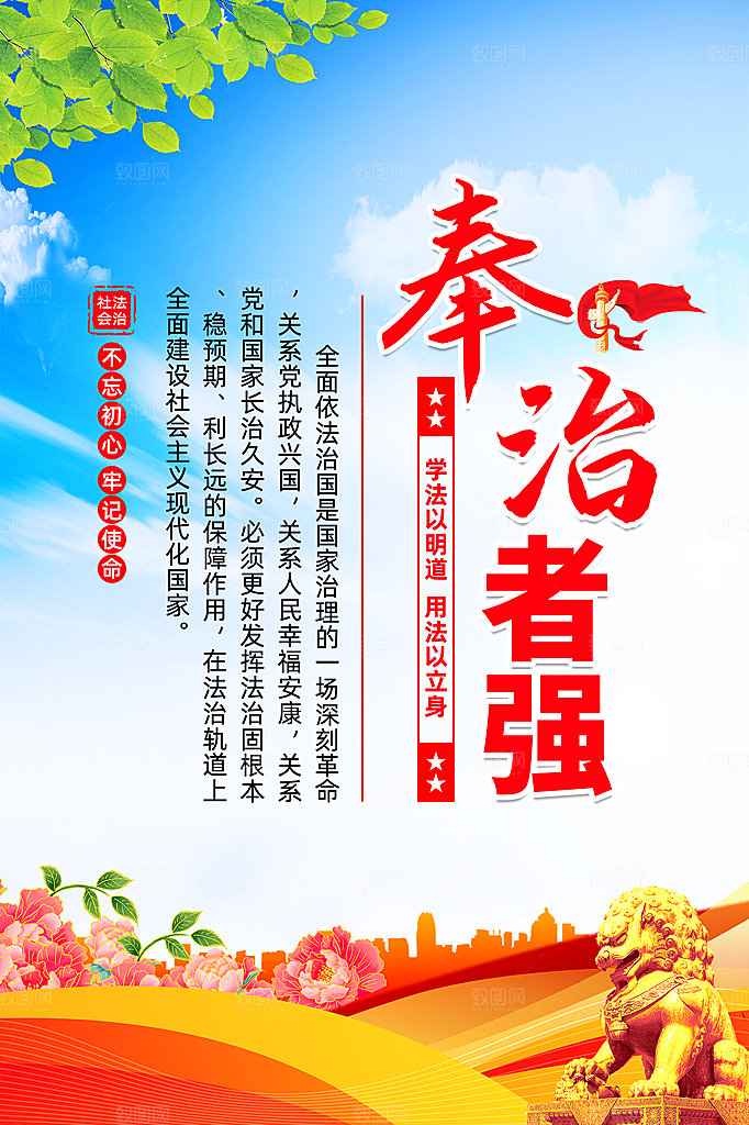 法治中国党建宣传广告