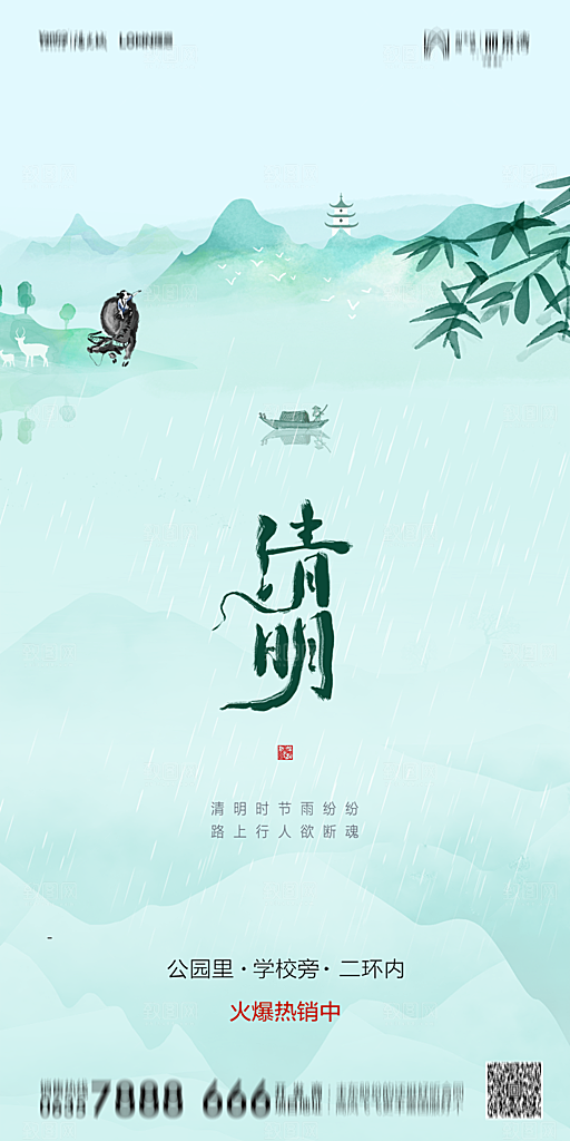 地产清明节节日简约大气
