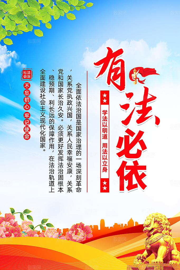 法治中国党建宣传广告