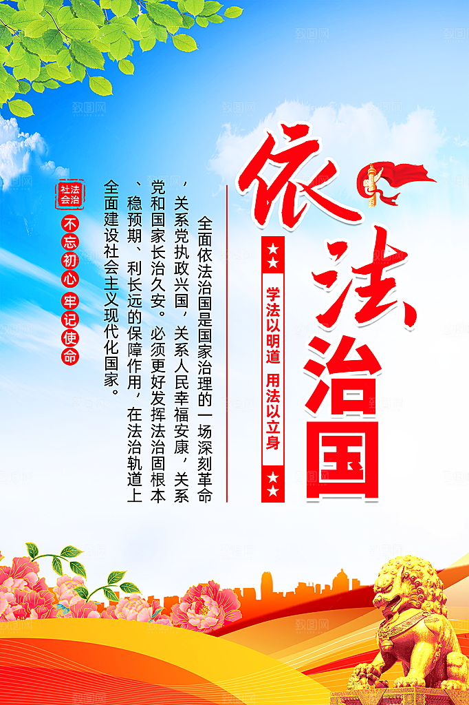 法治中国党建宣传广告