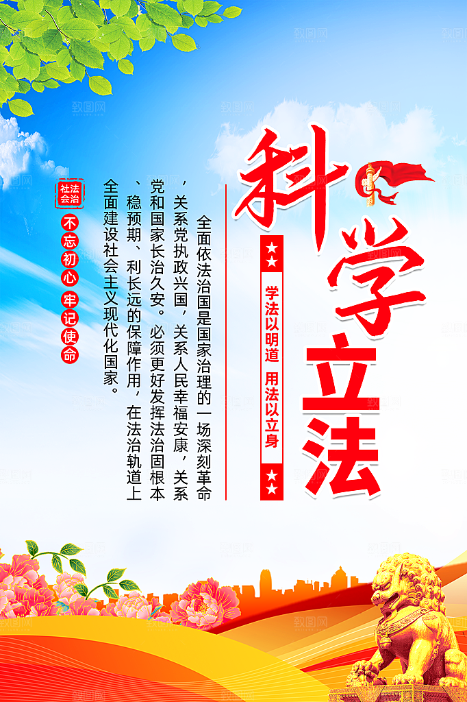 法治中国党建宣传广告