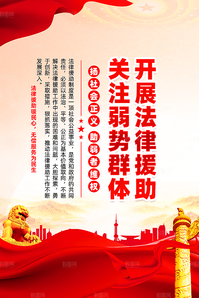 法治中国党建宣传广告