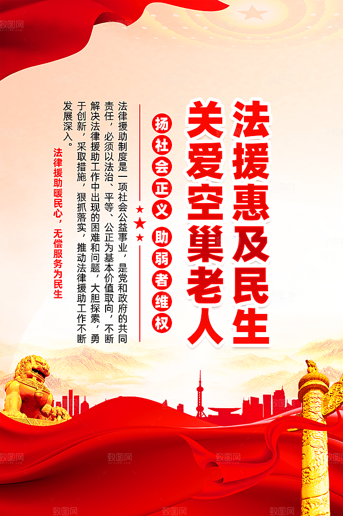 法治中国党建宣传广告