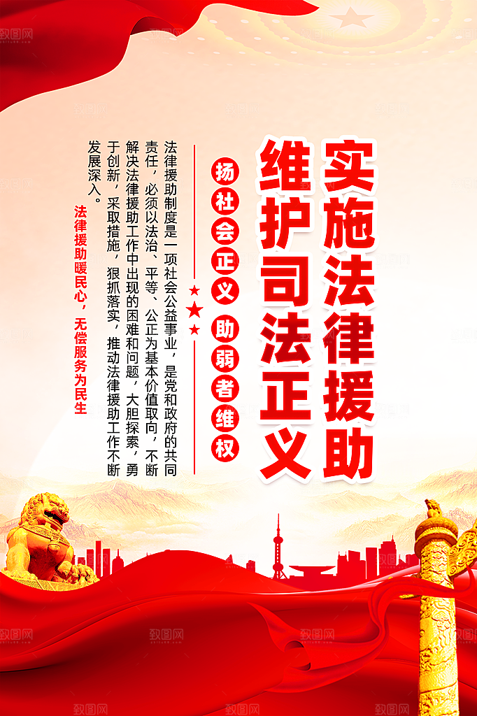 法治中国党建宣传广告
