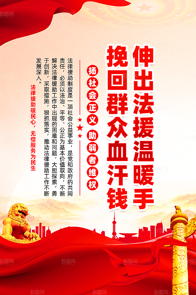 法治中国党建宣传广告