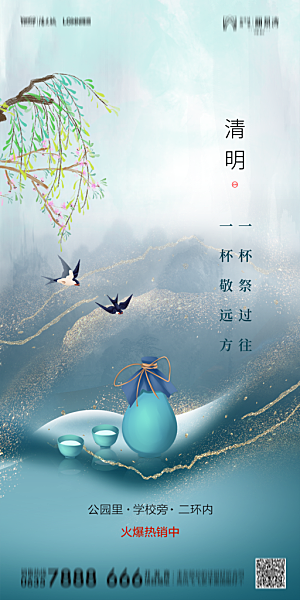 地产清明节节日简约大气