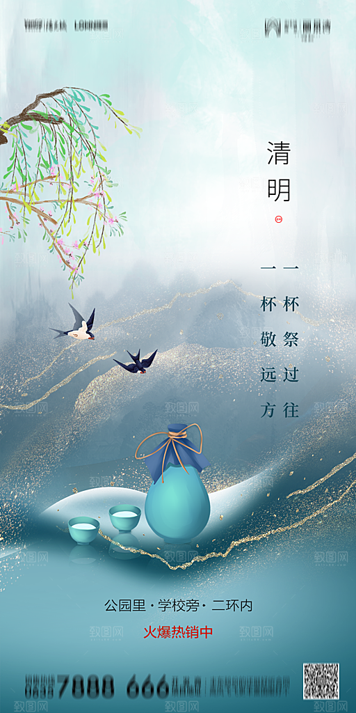 地产清明节节日简约大气