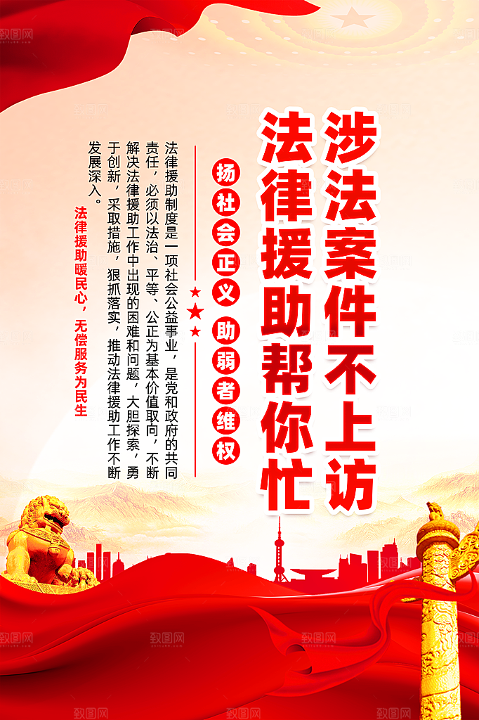 法治中国党建宣传广告