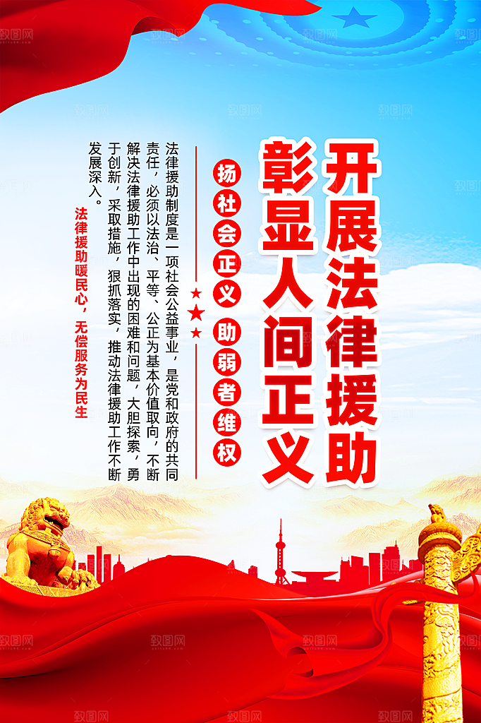 法治中国党建宣传广告