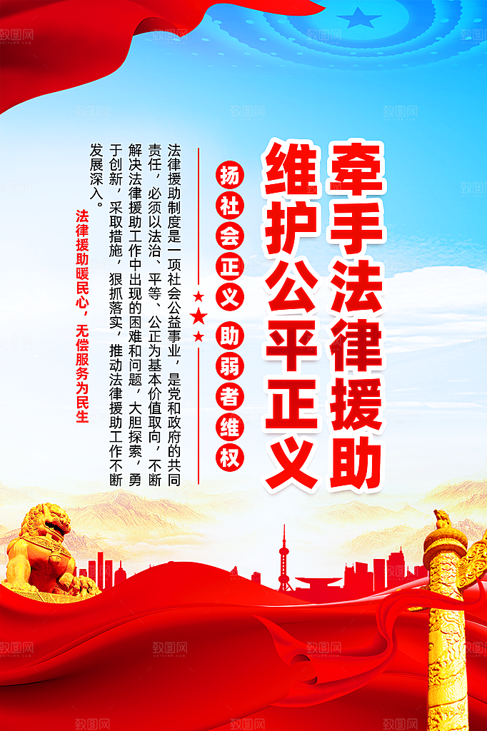 法治中国党建宣传广告