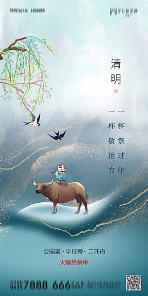 地产清明节节日简约大气