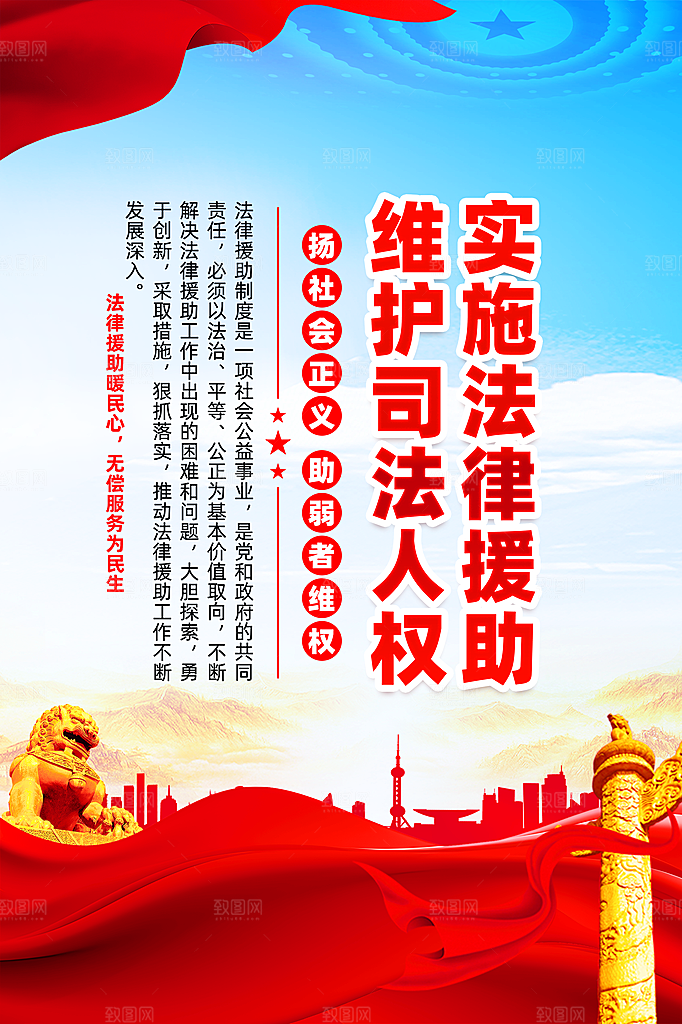 法治中国党建宣传广告