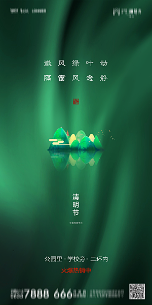 地产清明节节日简约大气