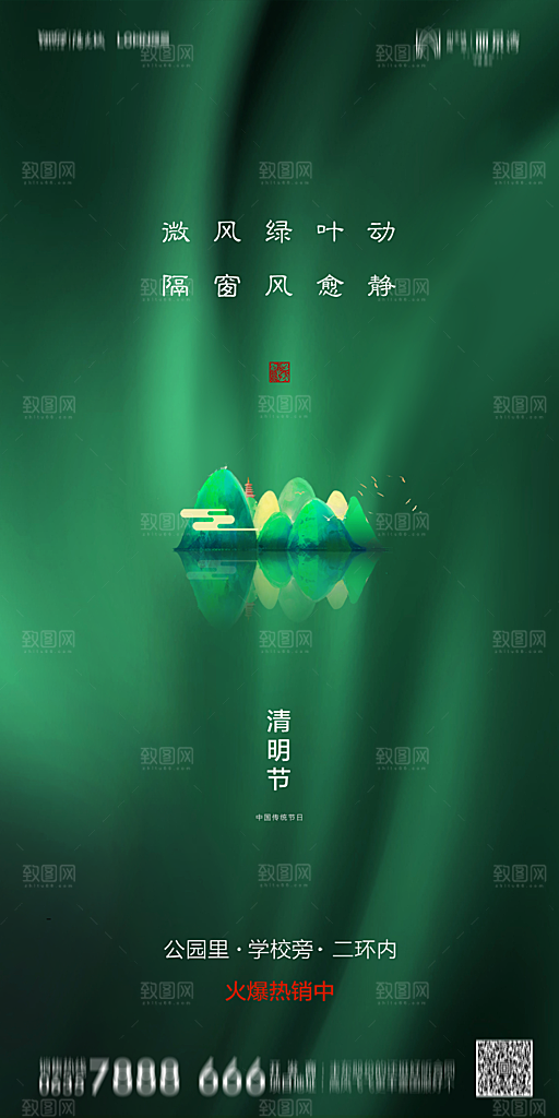 地产清明节节日简约大气