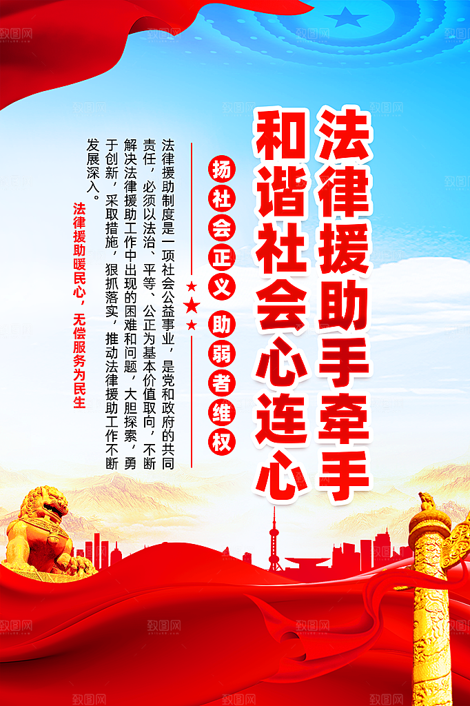 法治中国党建宣传广告
