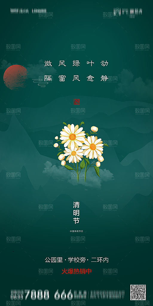 地产清明节节日简约大气
