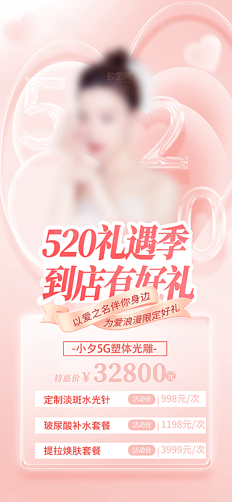 七夕情人节宣传海报设计