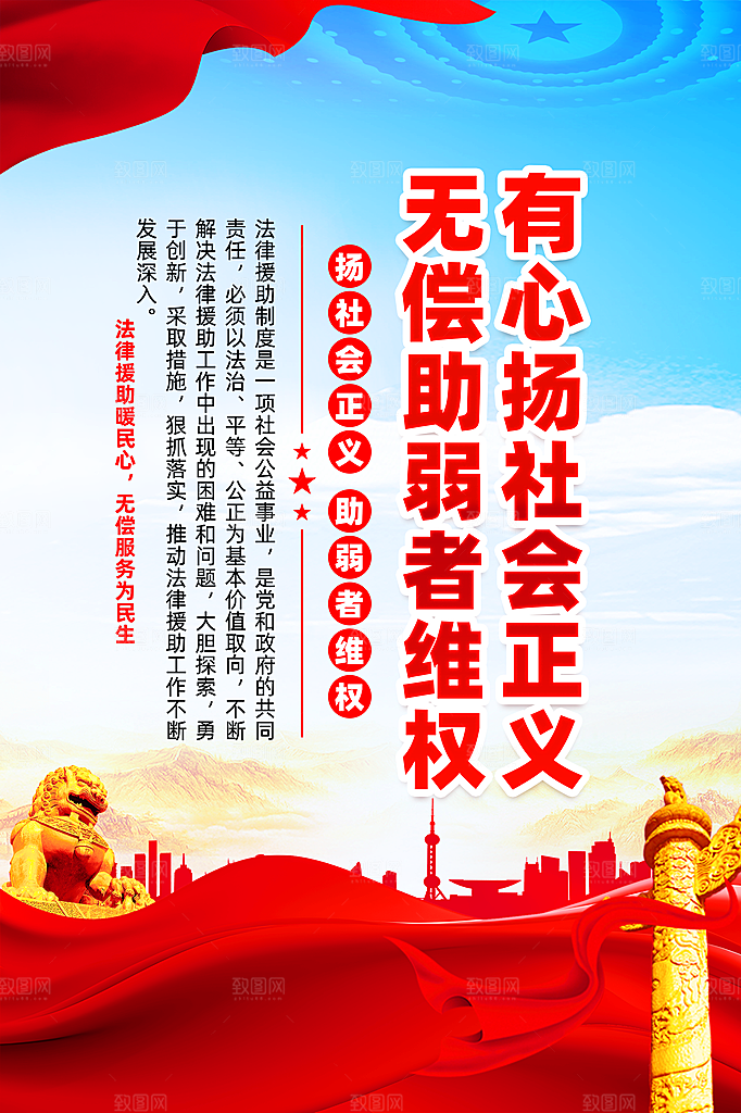 法治中国党建宣传广告