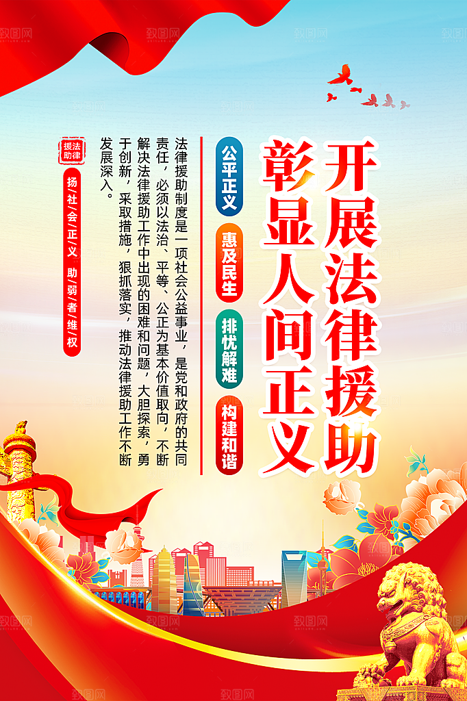法治中国党建宣传广告