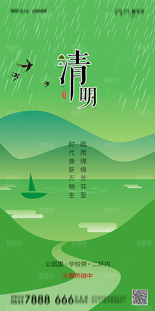 地产清明节节日简约大气