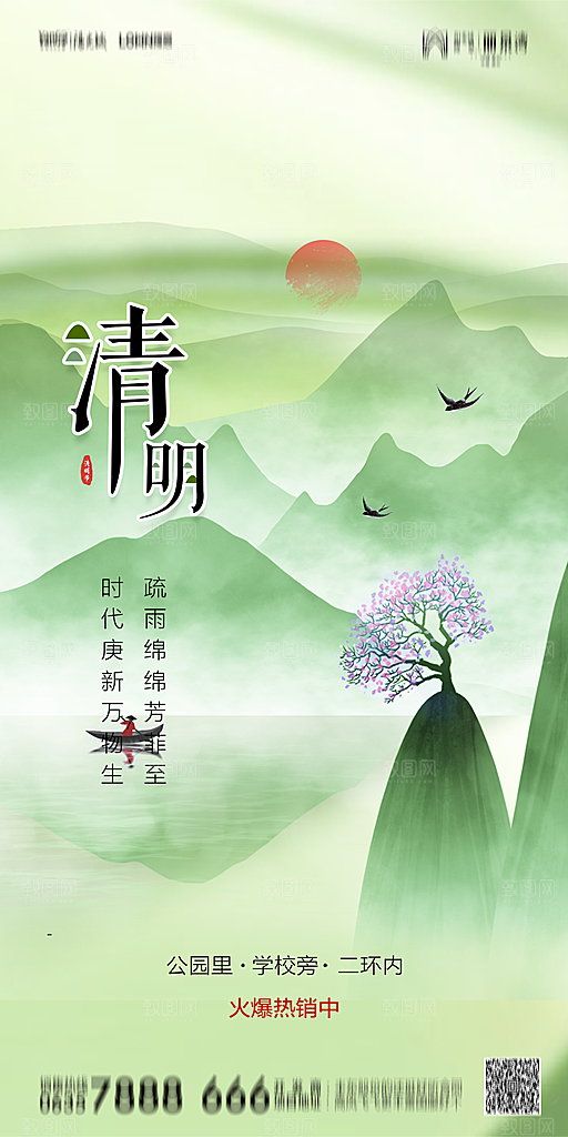 地产清明节节日简约大气