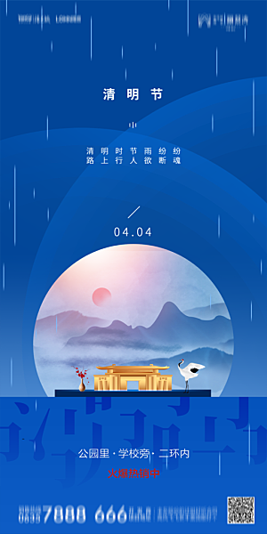 地产清明节节日简约大气