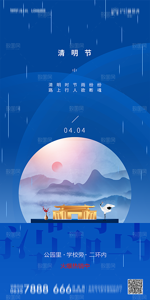 地产清明节节日简约大气